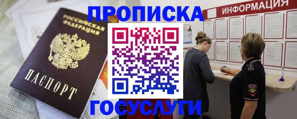 прописка регистрация в Уяре